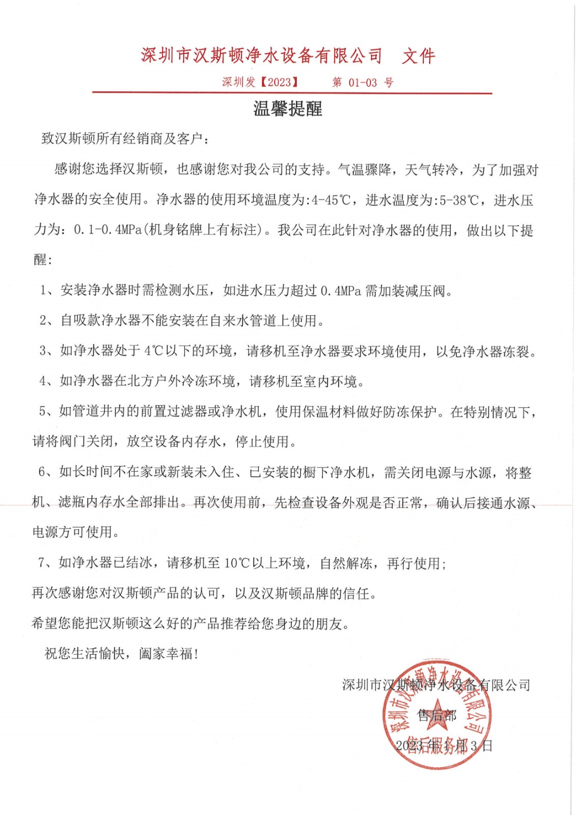 082116561147_0漢斯頓溫馨提醒2023 082116561147_0漢斯頓溫馨提醒2023