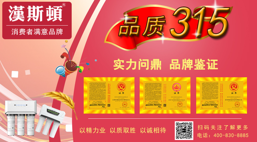 品質3.15：火眼金睛辨別凈水器優劣，謹防劣質凈水器的危害
