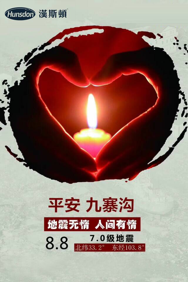 地震無情，人間有情，漢斯頓心系九寨溝