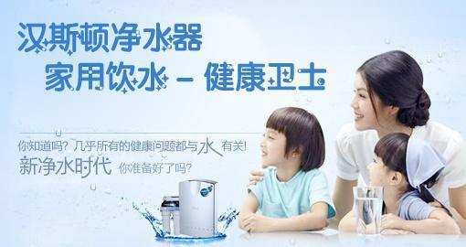 漢斯頓凈水器 漢斯頓凈水器